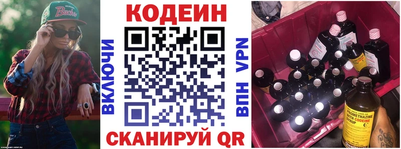 Купить  Палласовка  Кодеин напиток Lean (лин) 